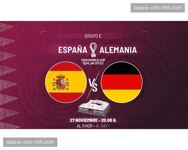 数据前瞻：德国vs西班牙世界杯小组赛交锋记录与战术风格解析